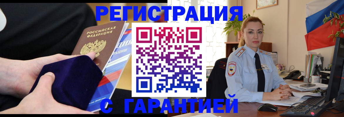 временная регистрация гарантия в Орехово-Зуево