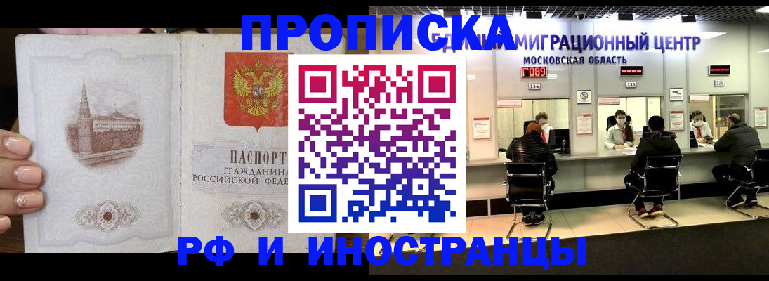 прописка ребенка в Орехово-Зуево