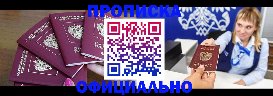 временная регистрация для всех в Орехово-Зуево