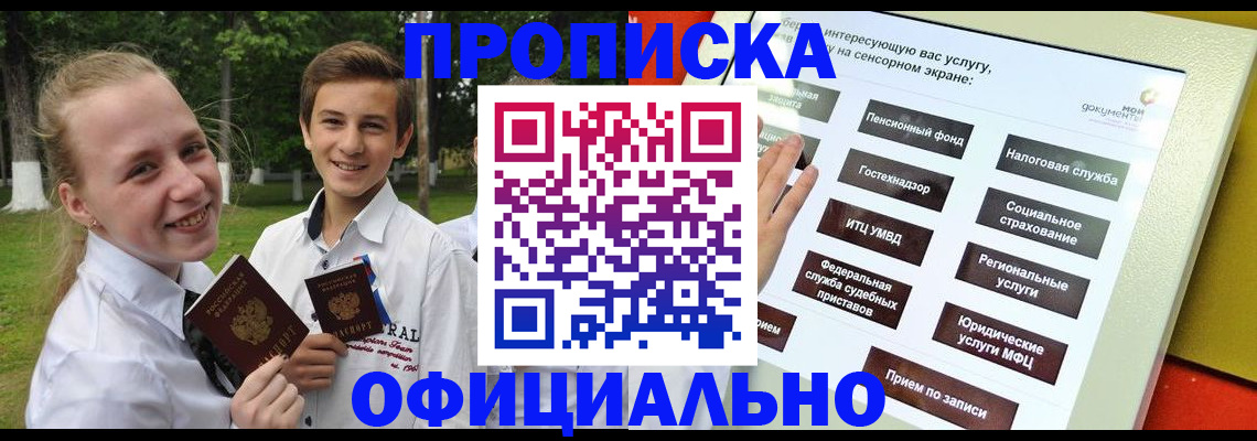 прописка законно в Орехово-Зуево