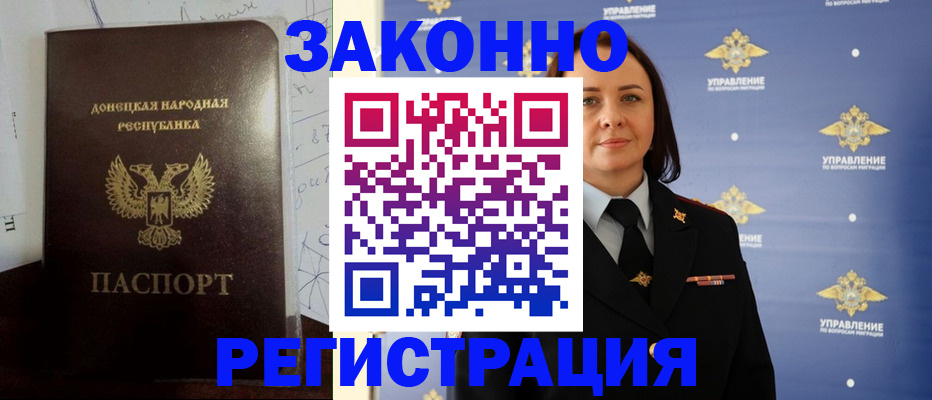 купить прописку в Орехово-Зуево