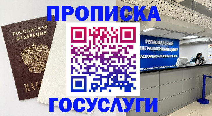 временная регистрация в Орехово-Зуево