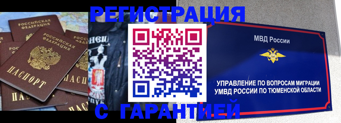 прописка штамп в Орехово-Зуево