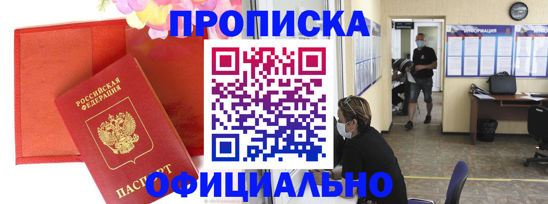 прописка для военкомата в Орехово-Зуево